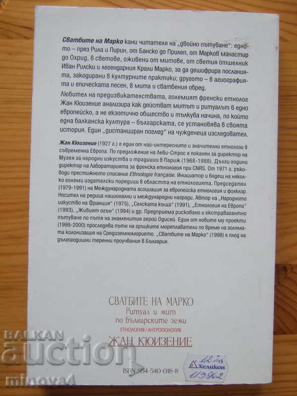 Jean Quenesier "Marco's Weddings" with price 12.00 BGN | € 6.14 Jean Quenesier "Marco's Weddings" with price 12.00 BGN | € 6.14