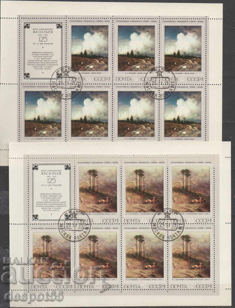 1975. USSR. 125th anniversary of the birth of FA Vasilev. with price 13.50 BGN | € 6.90