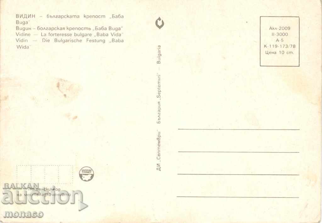 Old card - Vidin, the fortress "Baba Vida" with price 0.60 BGN | € 0.31 Old card - Vidin, the fortress "Baba Vida" with price 0.60 BGN | € 0.31