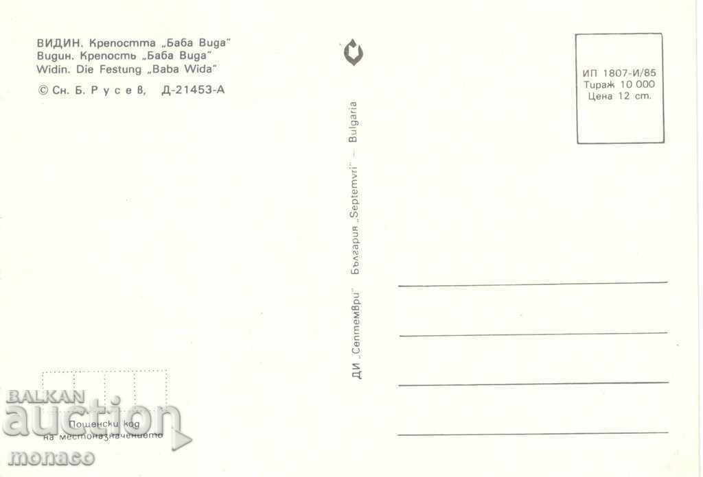 Old card - Vidin, the fortress "Baba Vida" with price 0.60 BGN | € 0.31 Old card - Vidin, the fortress "Baba Vida" with price 0.60 BGN | € 0.31