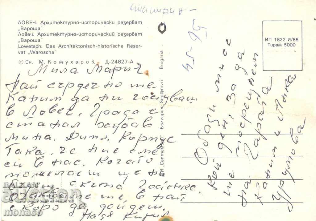 Old Postcard - Lovech, Quarter "Varosha" with price 0.60 BGN | € 0.31 Old Postcard - Lovech, Quarter "Varosha" with price 0.60 BGN | € 0.31