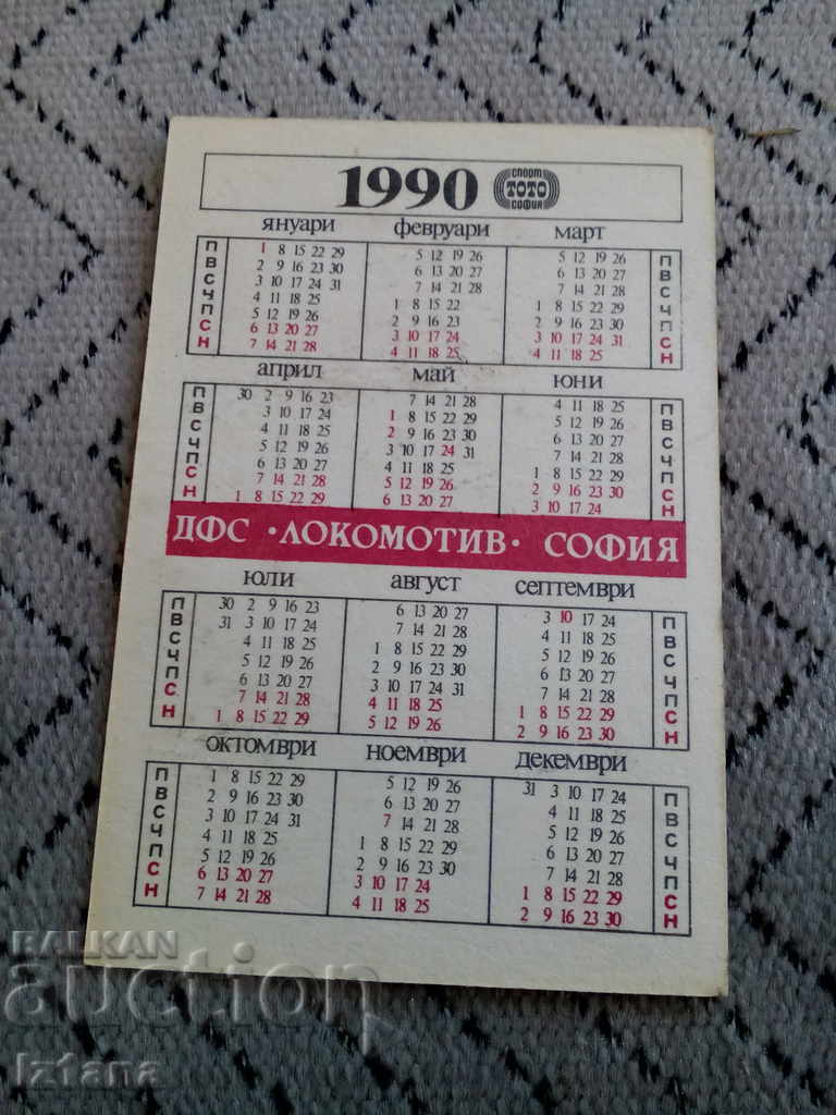 Ημερολόγιο ατμομηχανών DFS 1990 με τιμή 6.00 BGN | € 3.07