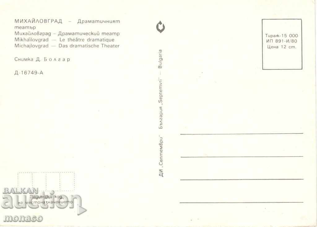 Old Postcard - Mikhailovgrad, Drama Theater with price 0.70 BGN | € 0.36