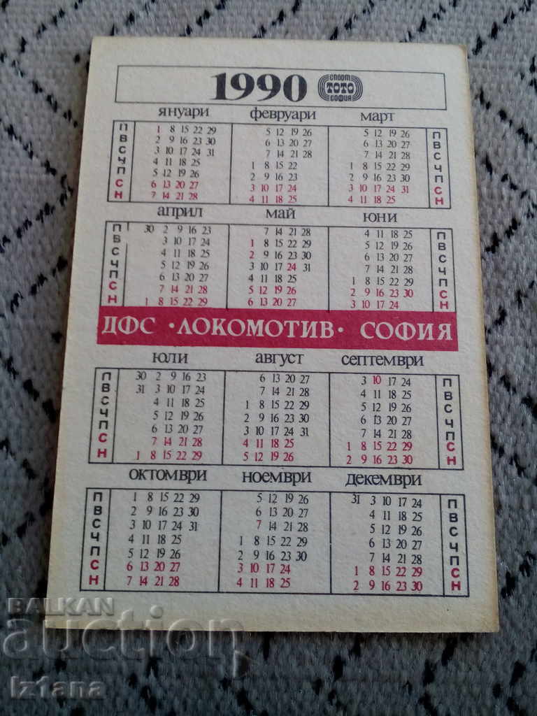 DFS Locomotive Calendar 1990 with price 6.00 BGN | € 3.07 DFS Locomotive Calendar 1990 with price 6.00 BGN | € 3.07