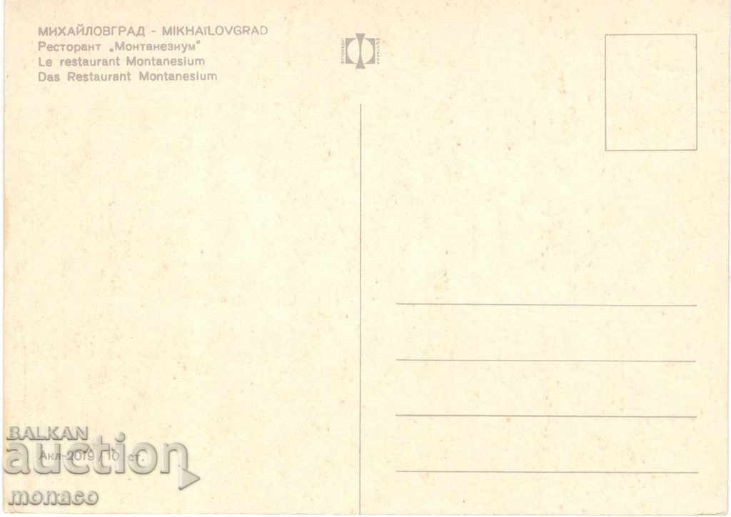 Old card - Mihaylovgrad, Restaurant "Montanezium" with price 0.80 BGN | € 0.41 Old card - Mihaylovgrad, Restaurant "Montanezium" with price 0.80 BGN | € 0.41