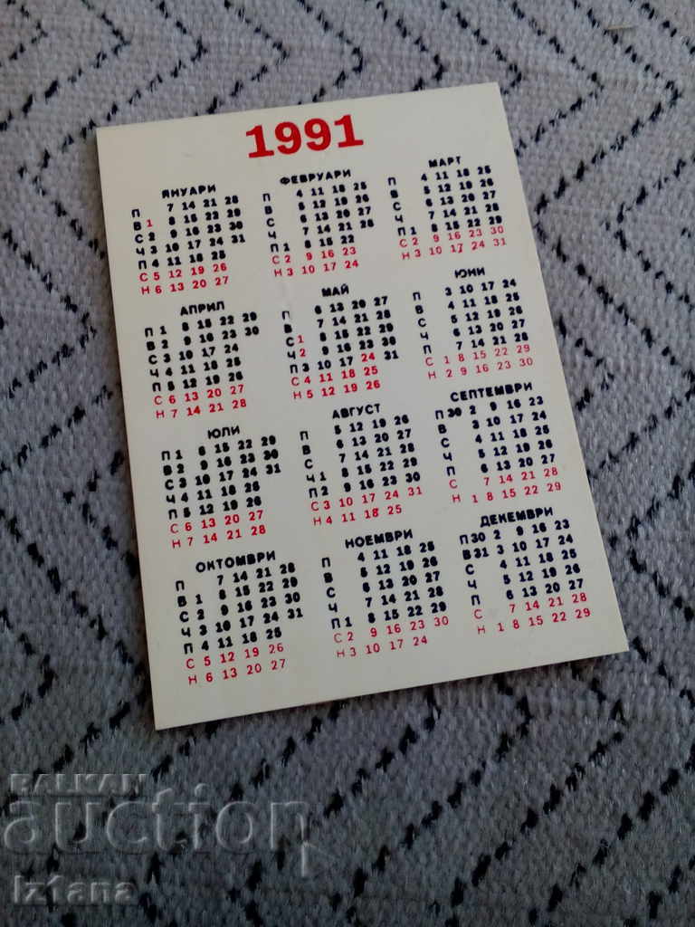 BSFS Calendar 1991 with price 6.00 BGN | € 3.07 BSFS Calendar 1991 with price 6.00 BGN | € 3.07