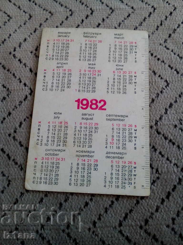 DFS Kremikovtsi Calendar 1972 with price 6.00 BGN | € 3.07
