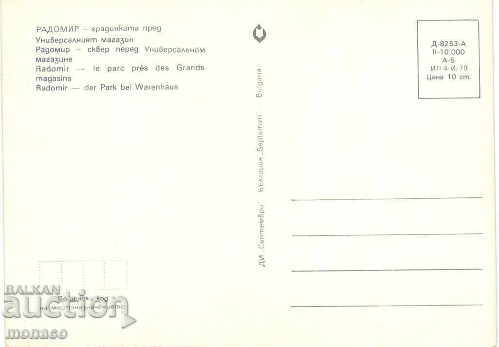 Стара картичка - Радомир, Универсалният магазин с цена 0.80 лв. | € 0.41 Стара картичка - Радомир, Универсалният магазин с цена 0.80 лв. | € 0.41