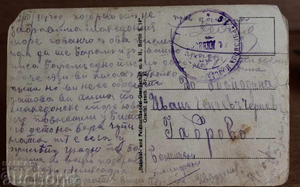 . 1914 MACEDONIAN MARKET OLD POSTCARD with price 15.00 BGN | € 7.67 . 1914 MACEDONIAN MARKET OLD POSTCARD with price 15.00 BGN | € 7.67
