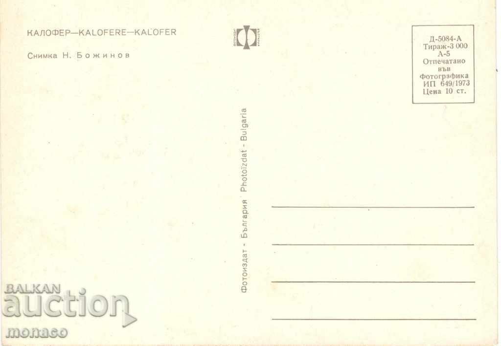 Παλιά Καρτ ποστάλ - Καλόφερ, Παλιό Σπίτι με τιμή 0.60 BGN | € 0.31 Παλιά Καρτ ποστάλ - Καλόφερ, Παλιό Σπίτι με τιμή 0.60 BGN | € 0.31