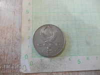 Монета "5 рублей - 1990 г."
