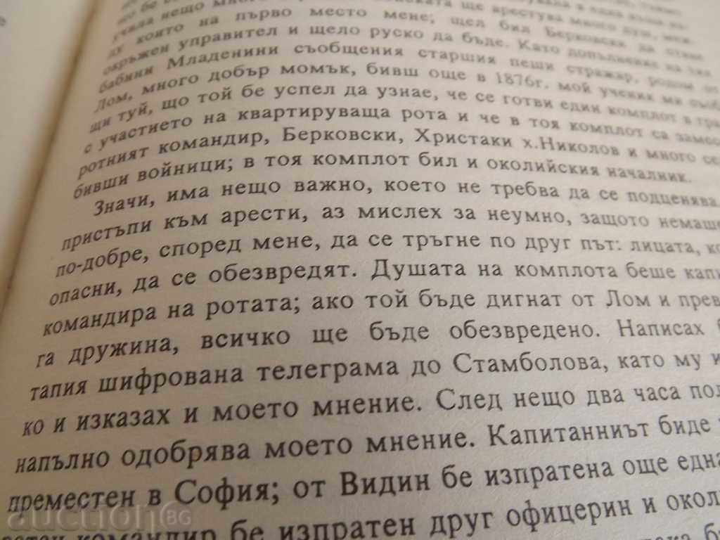 Auction . Memories of My Life or My Biography - Dimitar Marinov Auction . Memories of My Life or My Biography - Dimitar Marinov