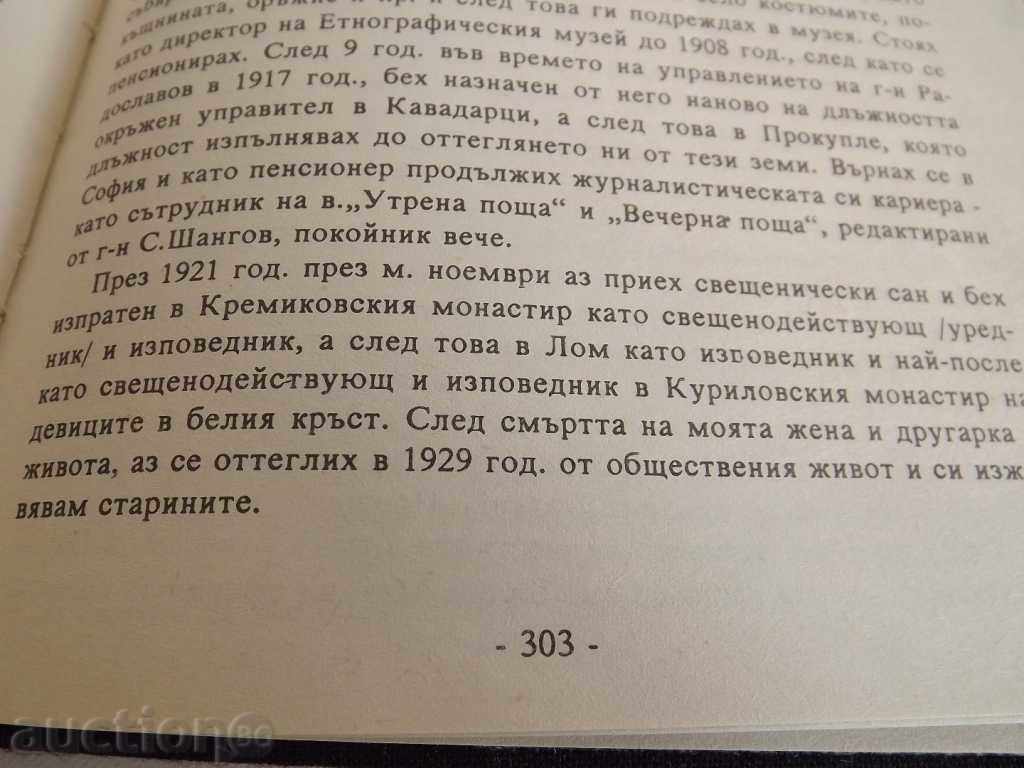 Delivery of . Memories of My Life or My Biography - Dimitar Marinov Delivery of . Memories of My Life or My Biography - Dimitar Marinov