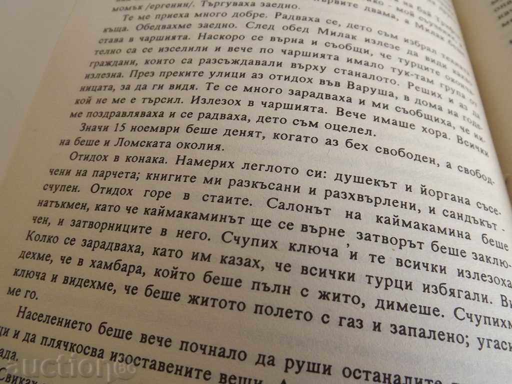 . Memories of My Life or My Biography - Dimitar Marinov - 6 . Memories of My Life or My Biography - Dimitar Marinov - 6