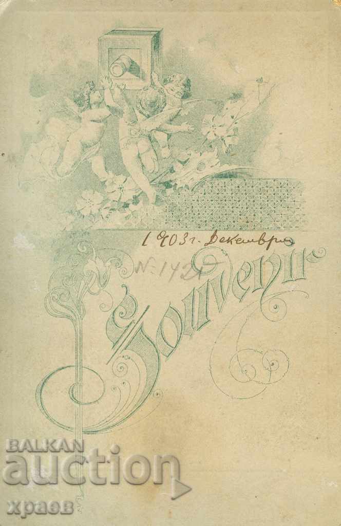 ΠΑΛΙΑ ΦΩΤΟ - ΧΑΡΤΟ - 1121 με τιμή 24.99 BGN | € 12.78 ΠΑΛΙΑ ΦΩΤΟ - ΧΑΡΤΟ - 1121 με τιμή 24.99 BGN | € 12.78