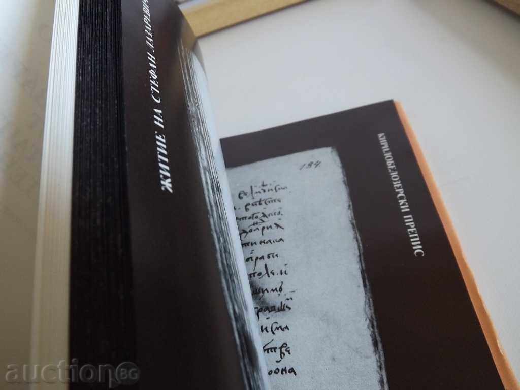 Аукцион .ФОТОТИПНА Житието на Стефан Лазаревич от ...- тир. 1109 екз Аукцион .ФОТОТИПНА Житието на Стефан Лазаревич от ...- тир. 1109 екз