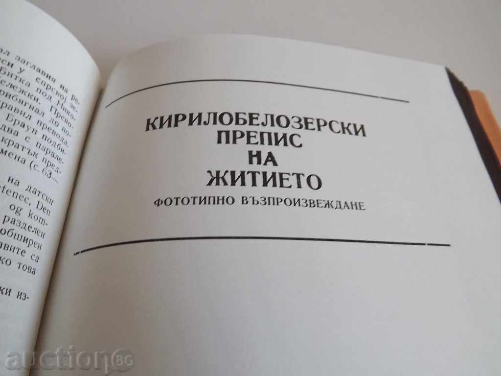 Доставка на .ФОТОТИПНА Житието на Стефан Лазаревич от ...- тир. 1109 екз Доставка на .ФОТОТИПНА Житието на Стефан Лазаревич от ...- тир. 1109 екз