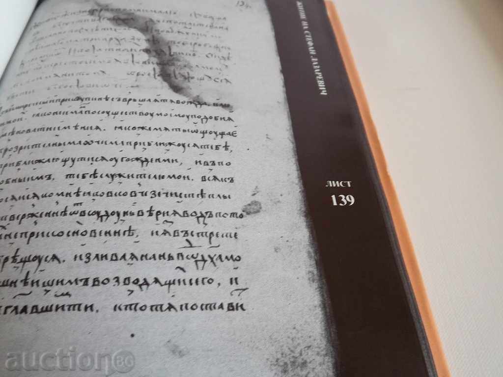 .ФОТОТИПНА Житието на Стефан Лазаревич от ...- тир. 1109 екз - 5 .ФОТОТИПНА Житието на Стефан Лазаревич от ...- тир. 1109 екз - 5