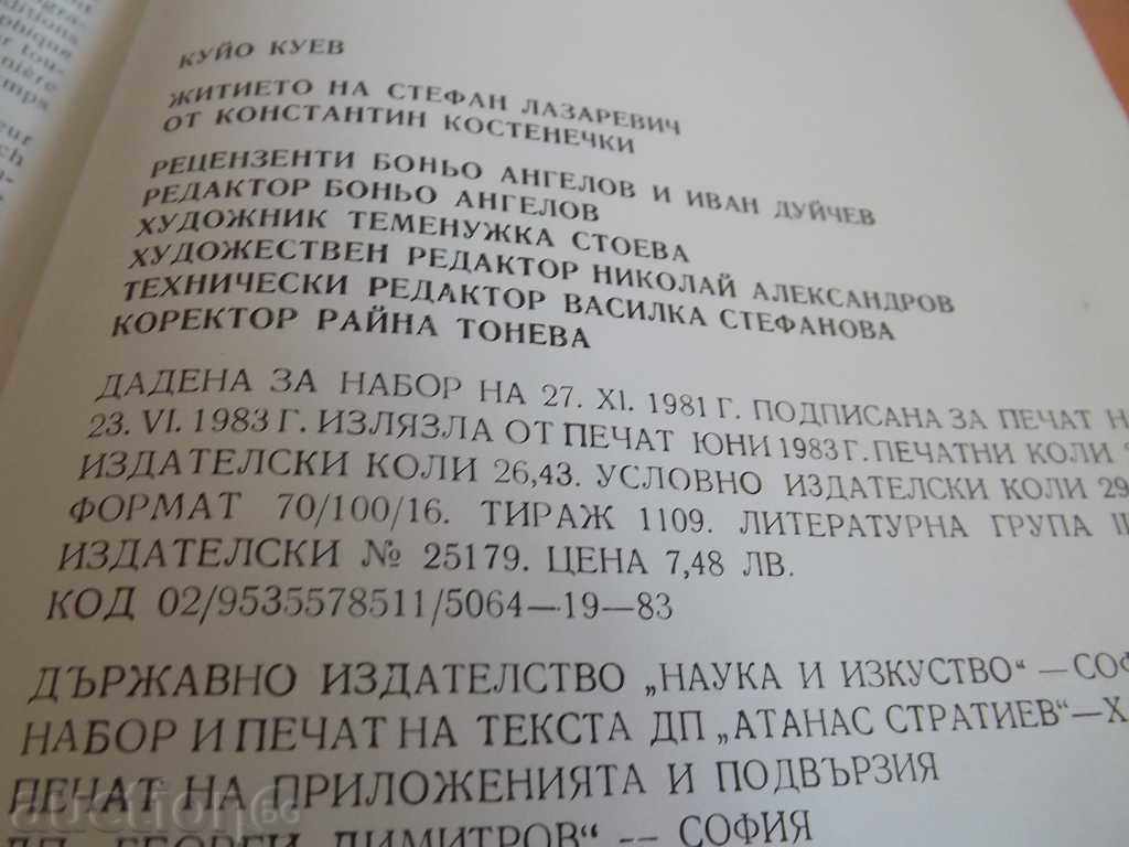 .ФОТОТИПНА Житието на Стефан Лазаревич от ...- тир. 1109 екз - 6 .ФОТОТИПНА Житието на Стефан Лазаревич от ...- тир. 1109 екз - 6