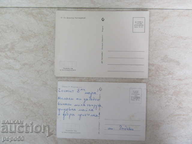 2 POST CARDS FROM THE SOCIETY with price 1.50 BGN | € 0.77 2 POST CARDS FROM THE SOCIETY with price 1.50 BGN | € 0.77