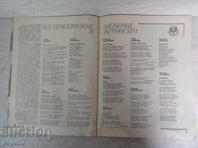 Auction  URALSKY NEEDOPIT Magazine / tracker / - issue 12/1989