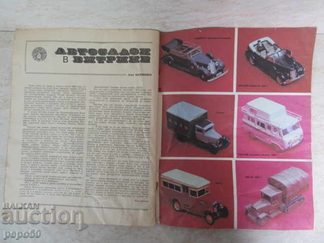 URALSKY NEEDOPIT Magazine / tracker / - issue 12/1989 - 5