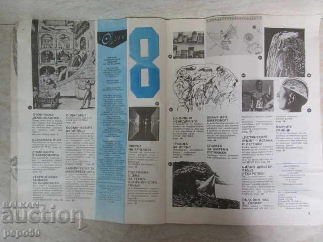 COSMOS Magazine - Issue 8 - 1989 with price 2.00 BGN | € 1.02