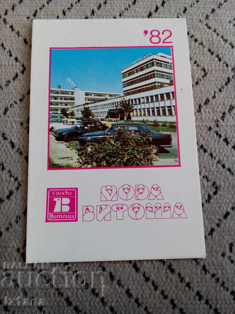 Calendar de moda Vitosha 1982