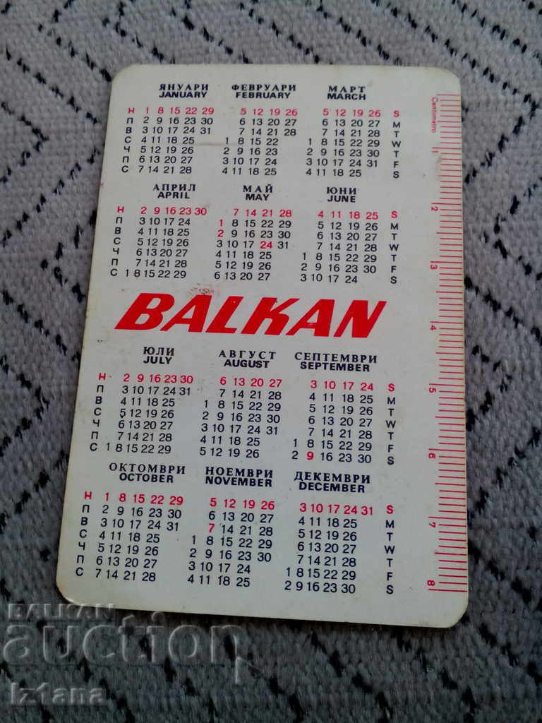Balkan Calendar, Balkan 1978 with price 8.00 BGN | € 4.09