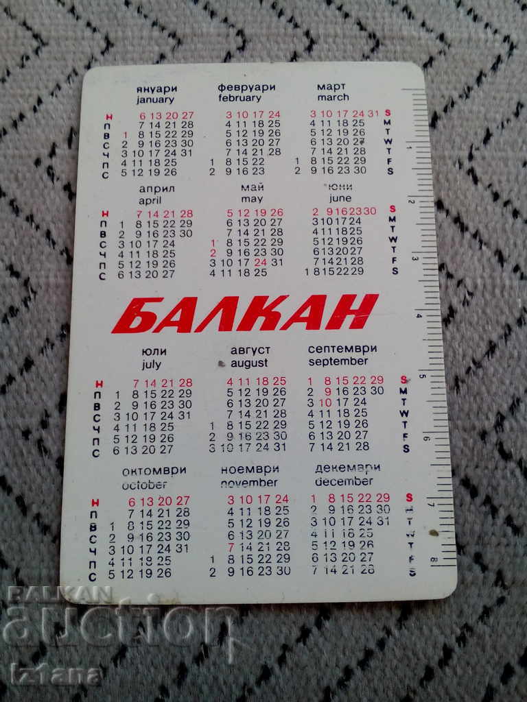 Balkan Calendar, Balkan 1985 with price 8.00 BGN | € 4.09 Balkan Calendar, Balkan 1985 with price 8.00 BGN | € 4.09