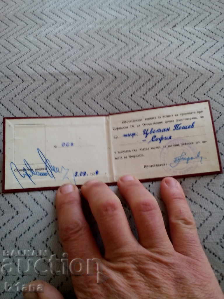 The old GOKP Certificate with price 2.00 BGN | € 1.02 The old GOKP Certificate with price 2.00 BGN | € 1.02