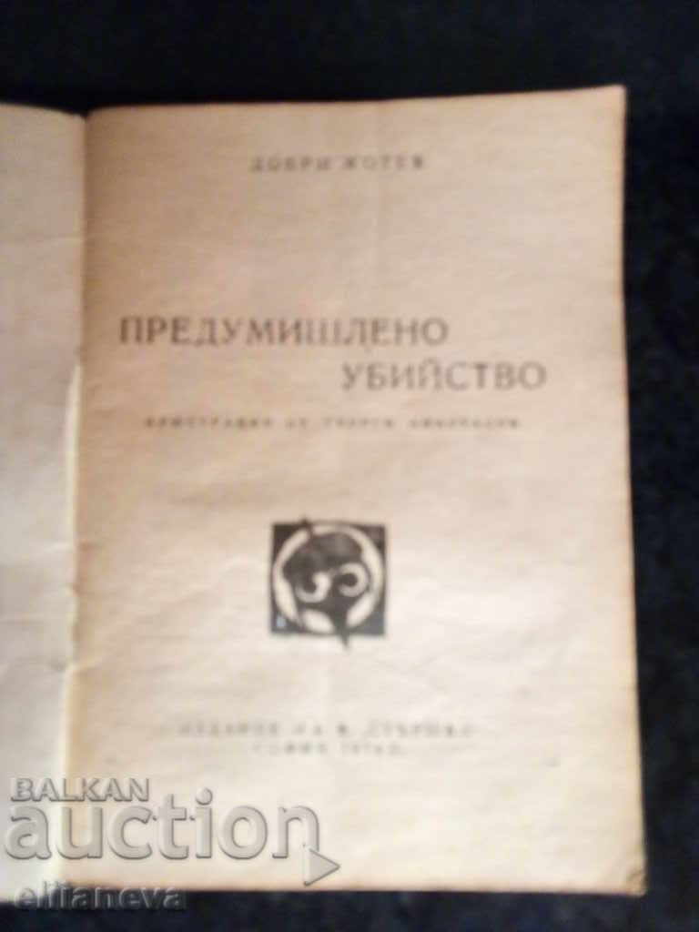 Hornet 1974g με τιμή 5.00 BGN | € 2.56 Hornet 1974g με τιμή 5.00 BGN | € 2.56
