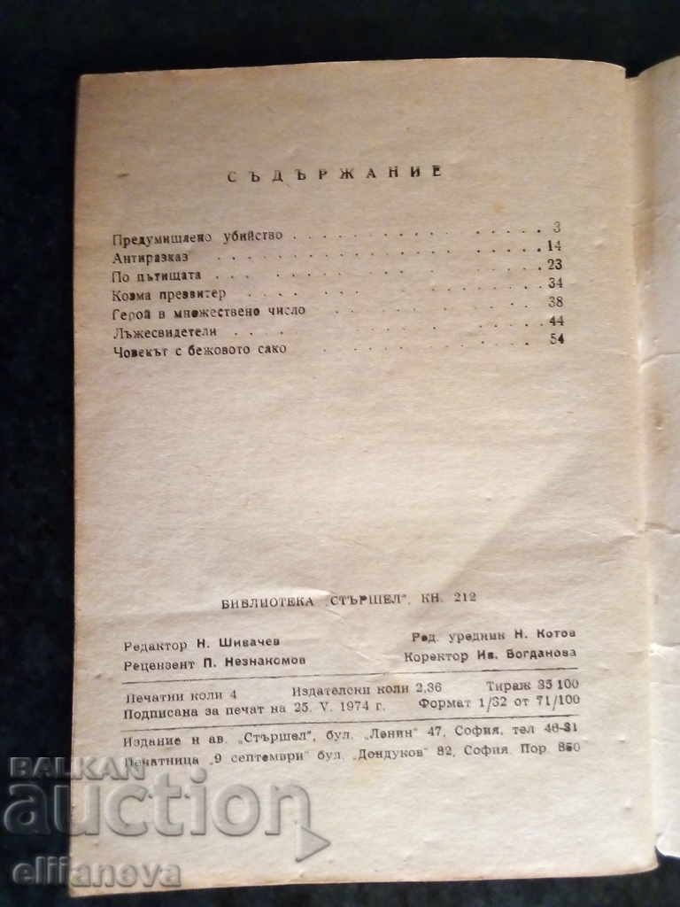 Hornet 1974g - 5 Hornet 1974g - 5