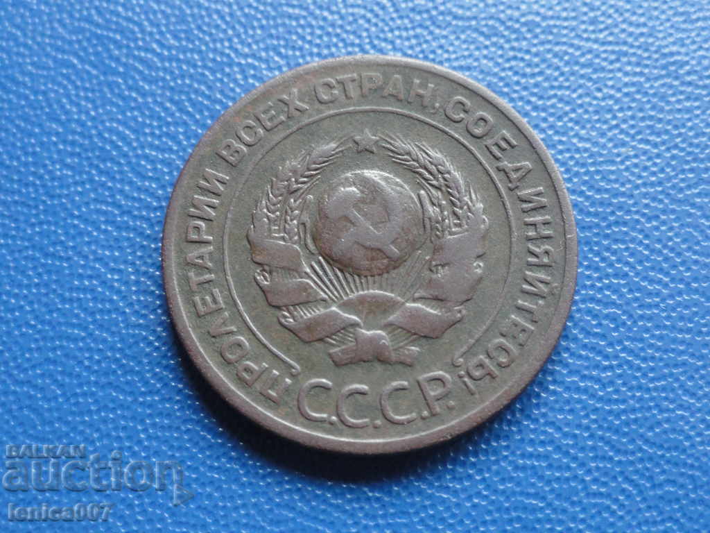 Russia (USSR) 1924 - 2 kopecks with price 26.60 BGN | € 13.60