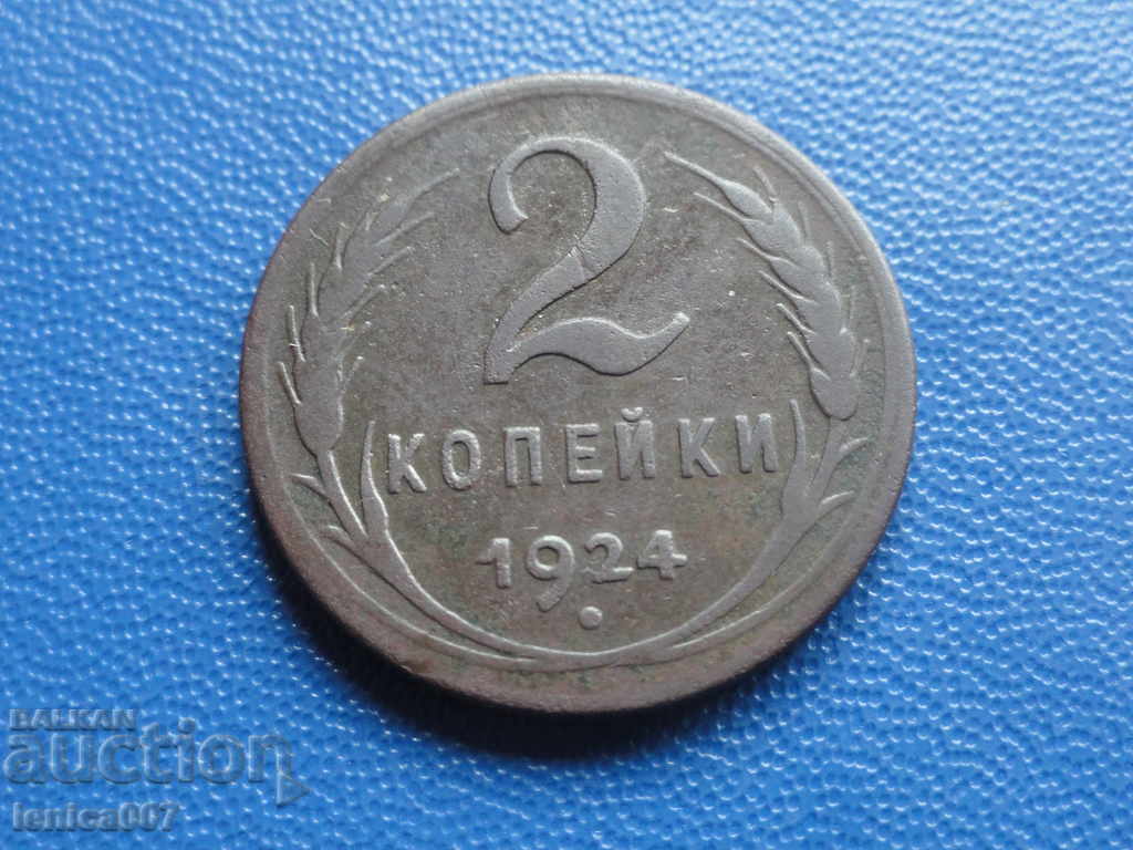 Russia (USSR) 1924 - 2 kopecks - 5