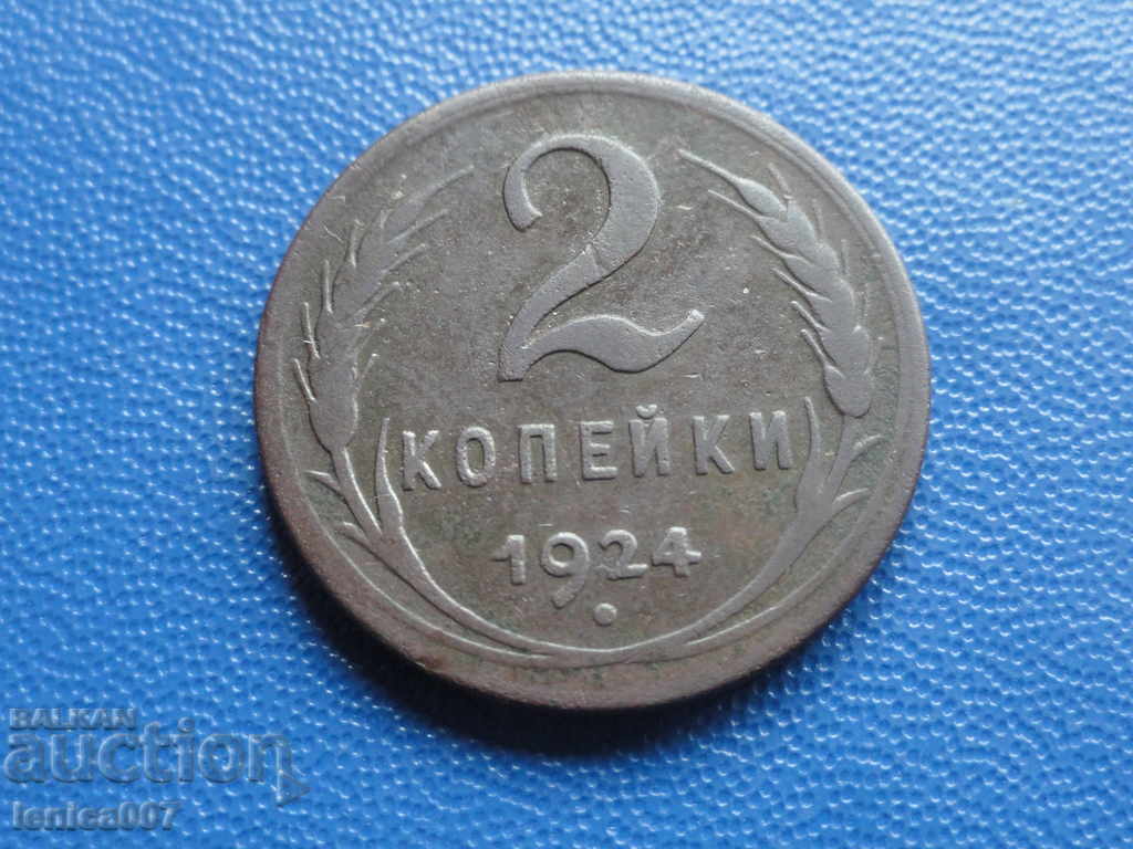 Русия (СССР) 1924г. - 2 копейки