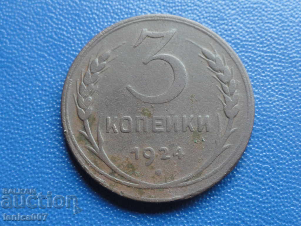 Auction Russia (USSR) 1924 - 3 kopecks Auction Russia (USSR) 1924 - 3 kopecks