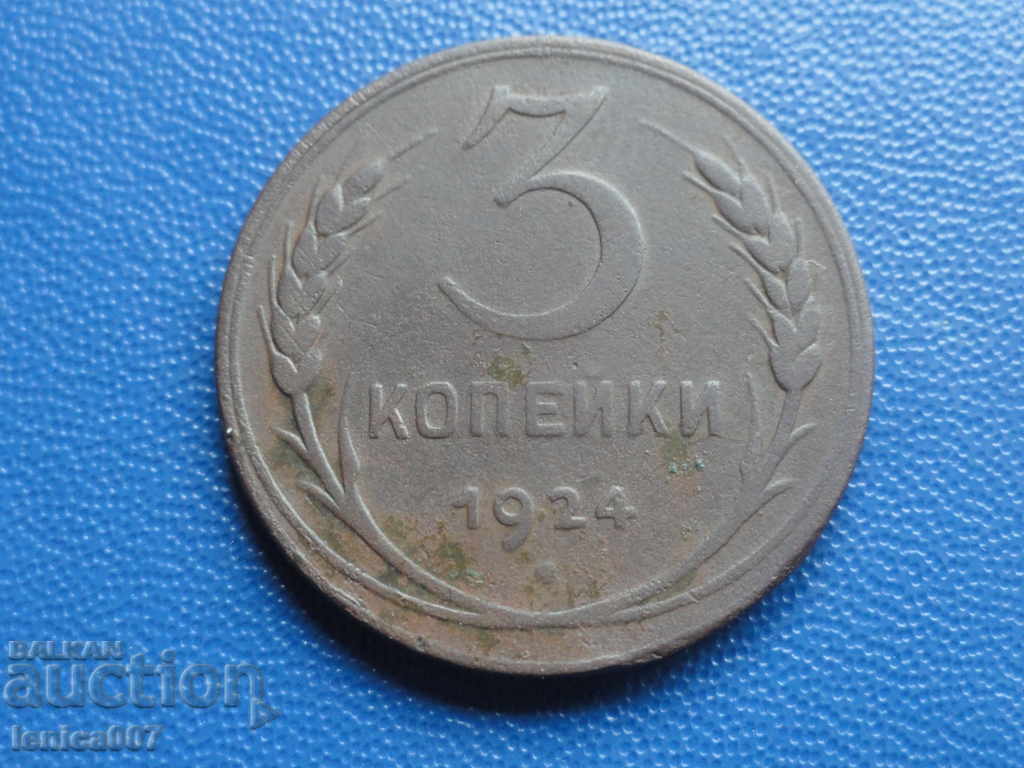 Russia (USSR) 1924 - 3 kopecks - 5 Russia (USSR) 1924 - 3 kopecks - 5