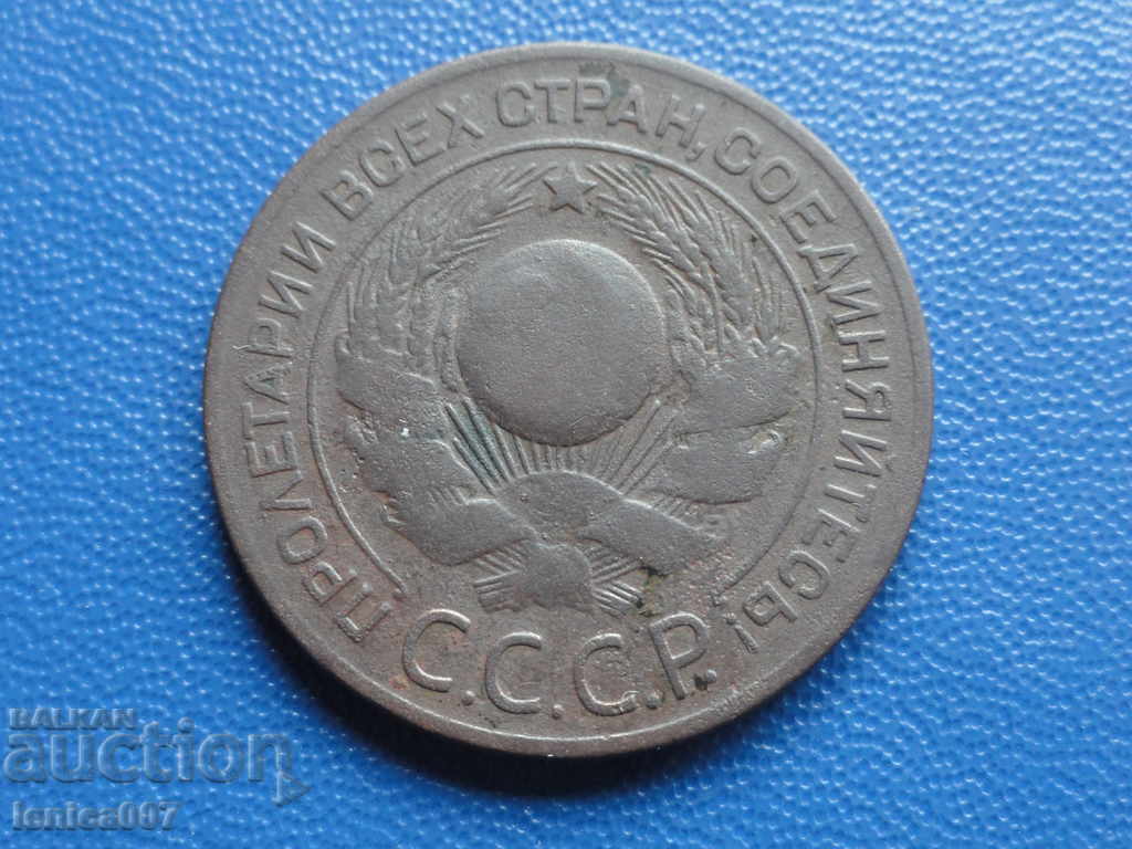 Russia (USSR) 1924 - 3 kopecks - 6 Russia (USSR) 1924 - 3 kopecks - 6