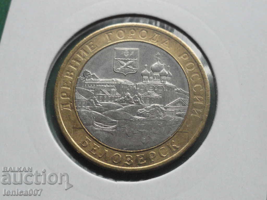 Auction Russia 2012 - 10 rubles "Belozersk" Auction Russia 2012 - 10 rubles "Belozersk"