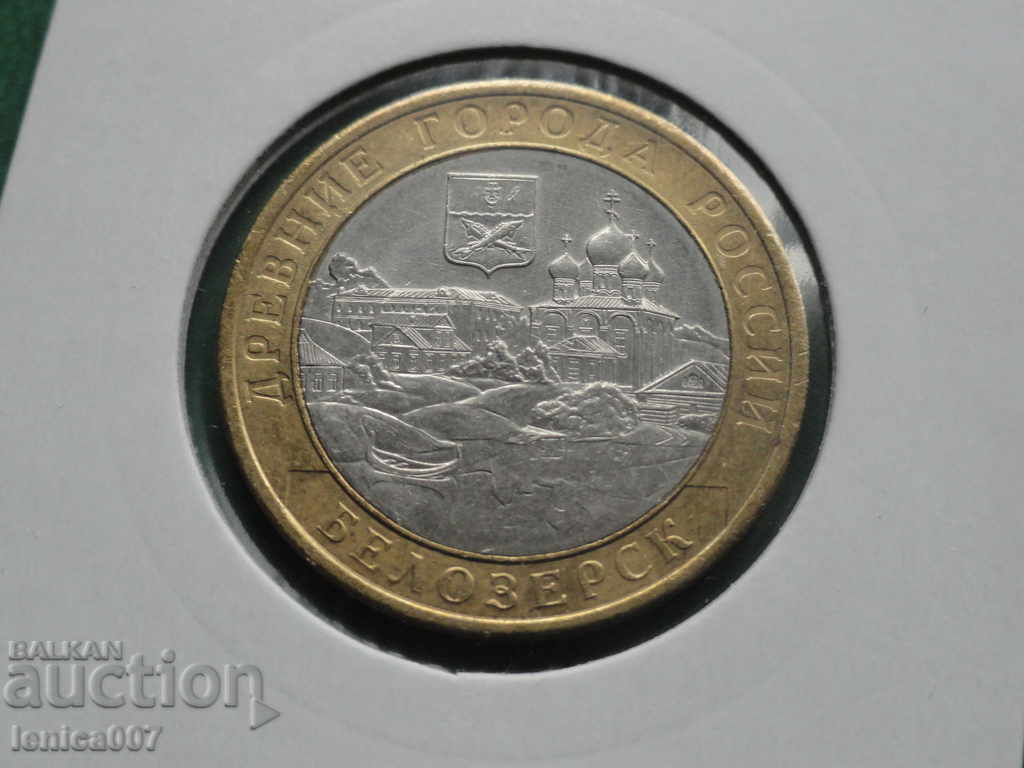 Russia 2012 - 10 rubles "Belozersk" - 5 Russia 2012 - 10 rubles "Belozersk" - 5