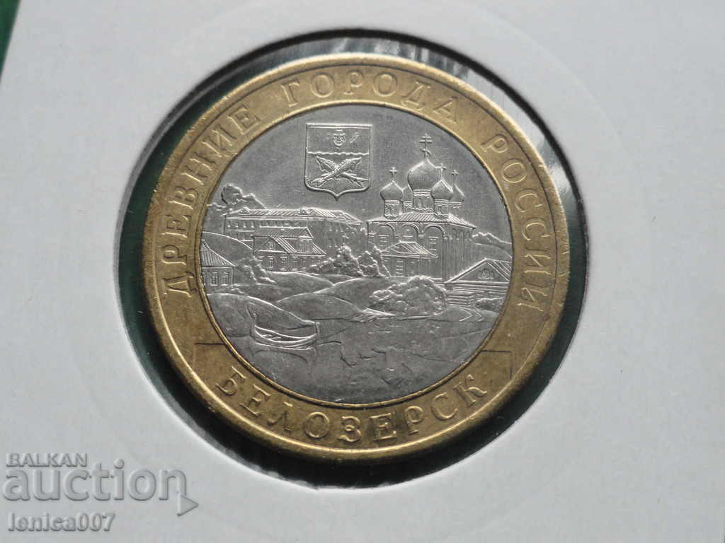 Russia 2012 - 10 rubles "Belozersk" Russia 2012 - 10 rubles "Belozersk"