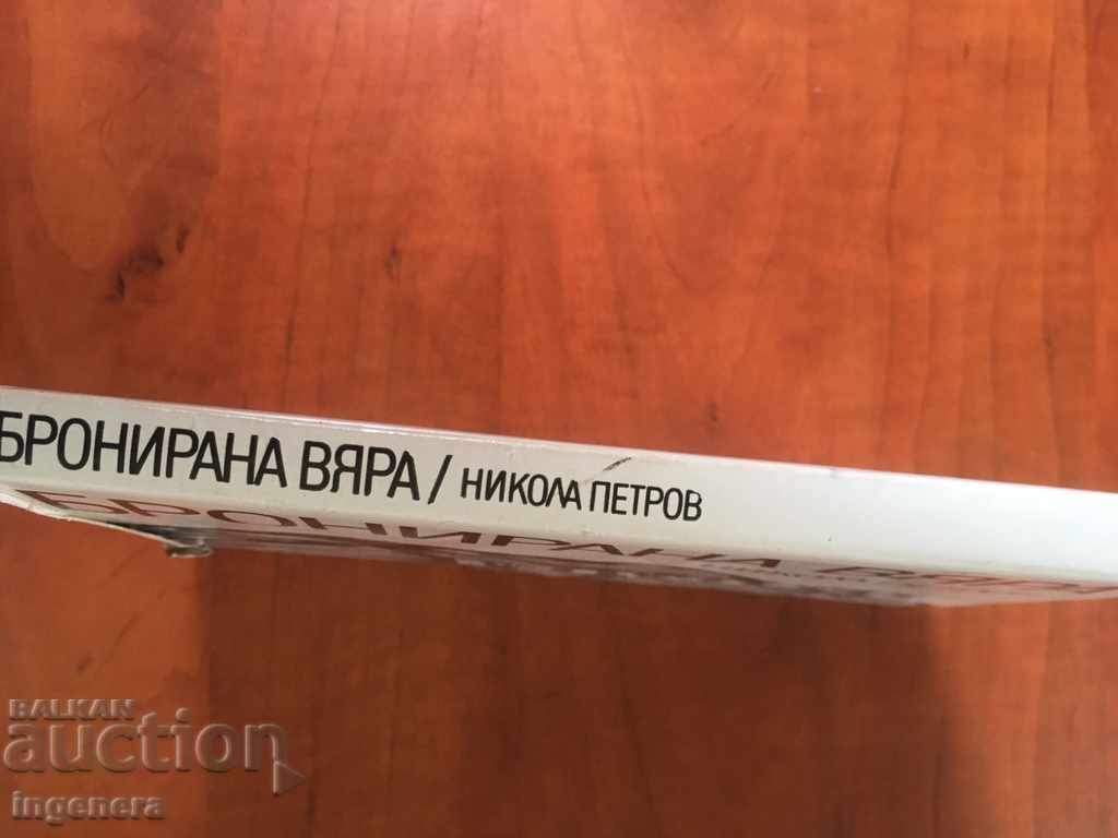 Δημοπρασία ΒΙΒΛΙΟ-ΝΙΚΟΛΑ ΠΕΤΡΟΒ-1970 Δημοπρασία ΒΙΒΛΙΟ-ΝΙΚΟΛΑ ΠΕΤΡΟΒ-1970