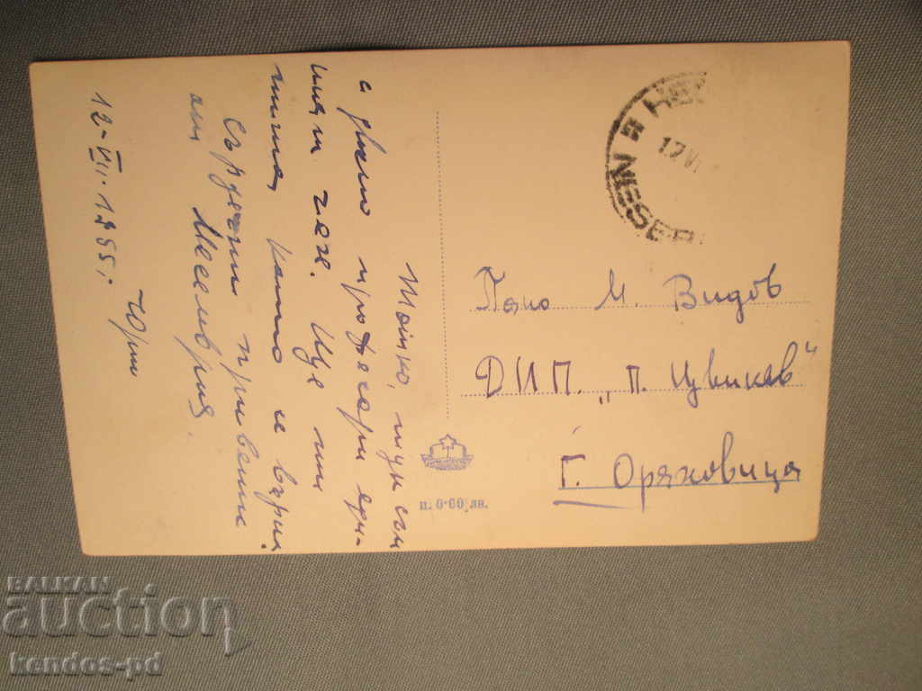 I'm selling an old photo. Rare! with price 1.90 BGN | € 0.97