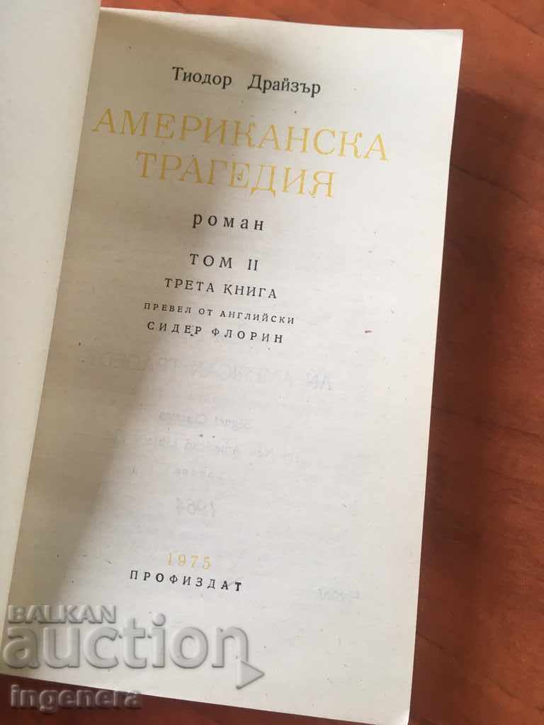BOOK-THEODORE DREISER-1964 with price € 2.60 | 5.09 BGN