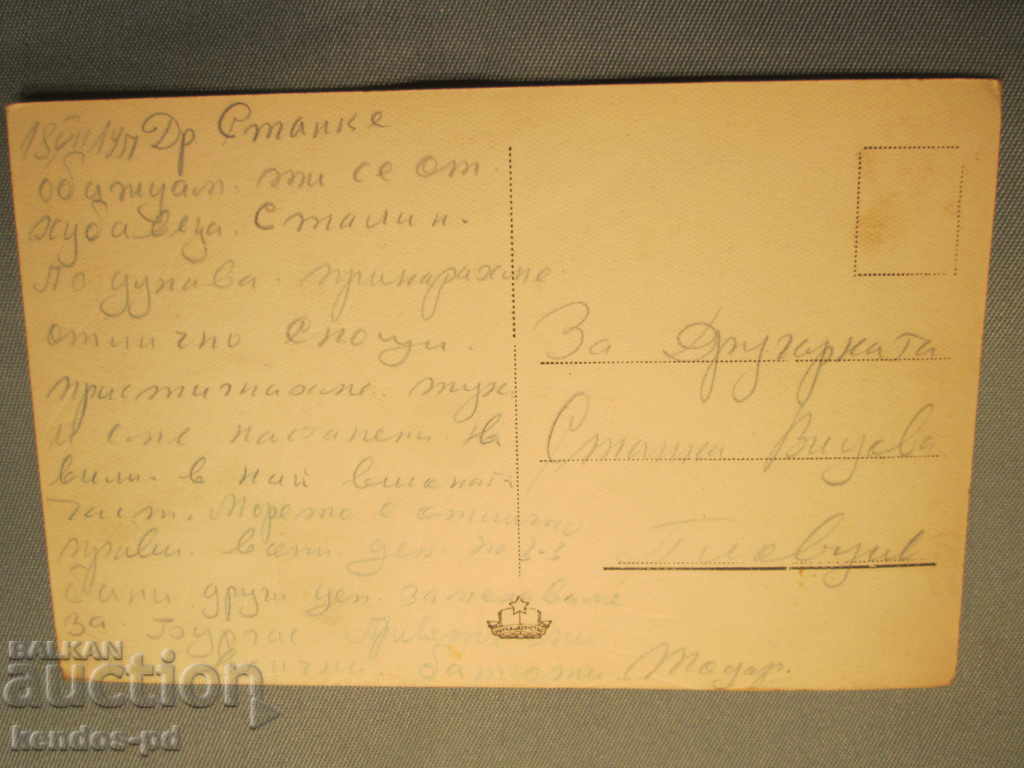 Πουλάω μια παλιά φωτογραφία. Σπάνια! με τιμή 1.90 BGN | € 0.97 Πουλάω μια παλιά φωτογραφία. Σπάνια! με τιμή 1.90 BGN | € 0.97