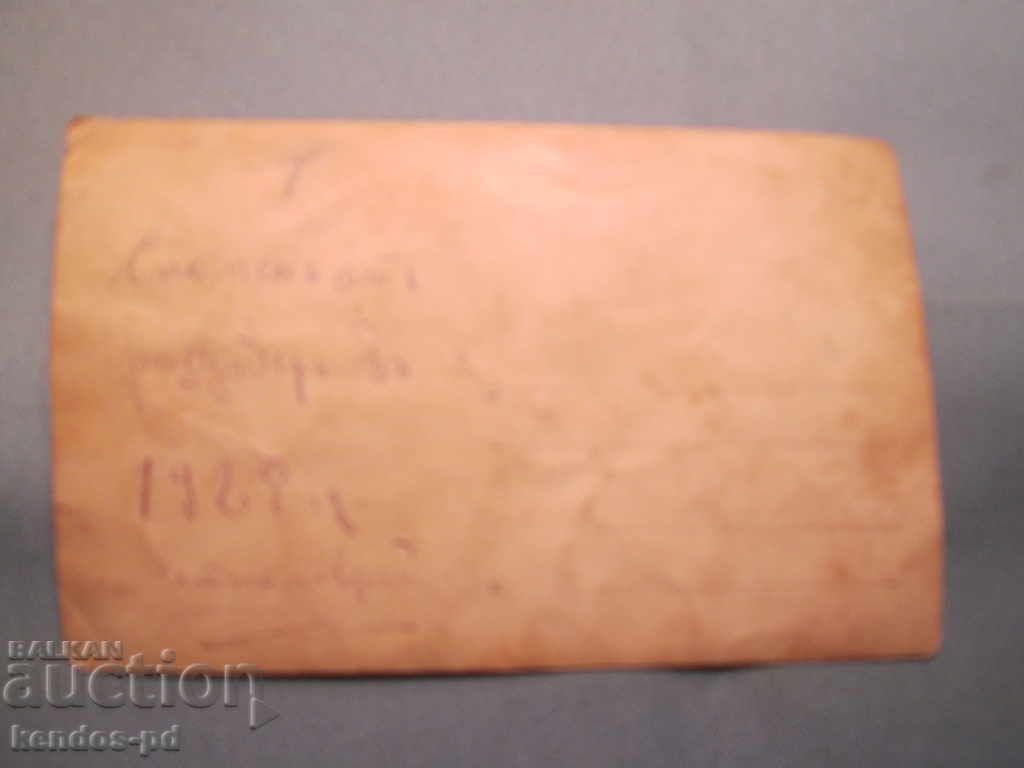 Πουλάω μια παλιά φωτογραφία. Σπάνια! με τιμή 1.90 BGN | € 0.97