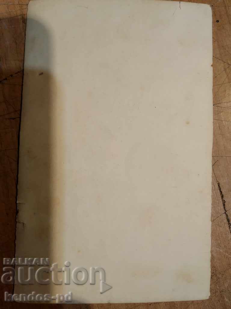 Sell an old picture. with price 3.90 BGN | € 1.99 Sell an old picture. with price 3.90 BGN | € 1.99