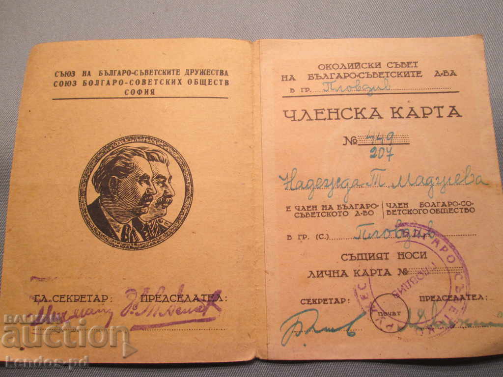 I sell an old document. with price 4.90 BGN | € 2.51 I sell an old document. with price 4.90 BGN | € 2.51