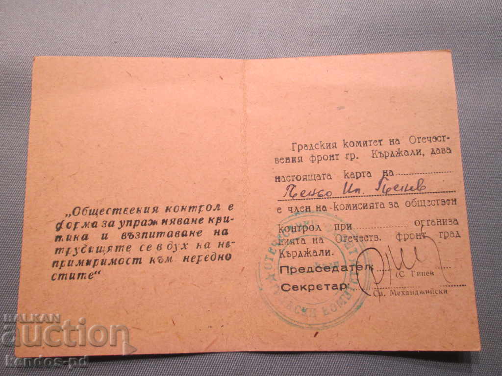 I sell an old document. with price 4.90 BGN | € 2.51 I sell an old document. with price 4.90 BGN | € 2.51